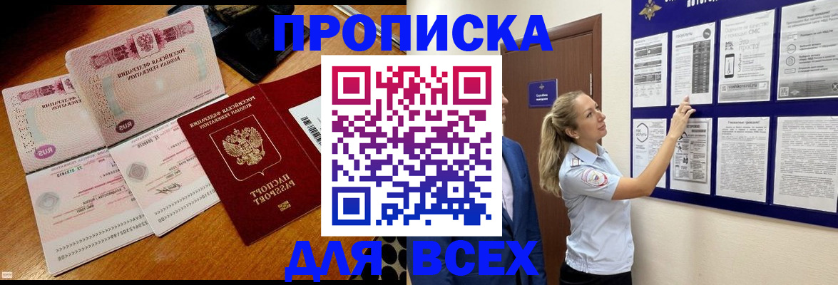 прописка штамп в Слободской