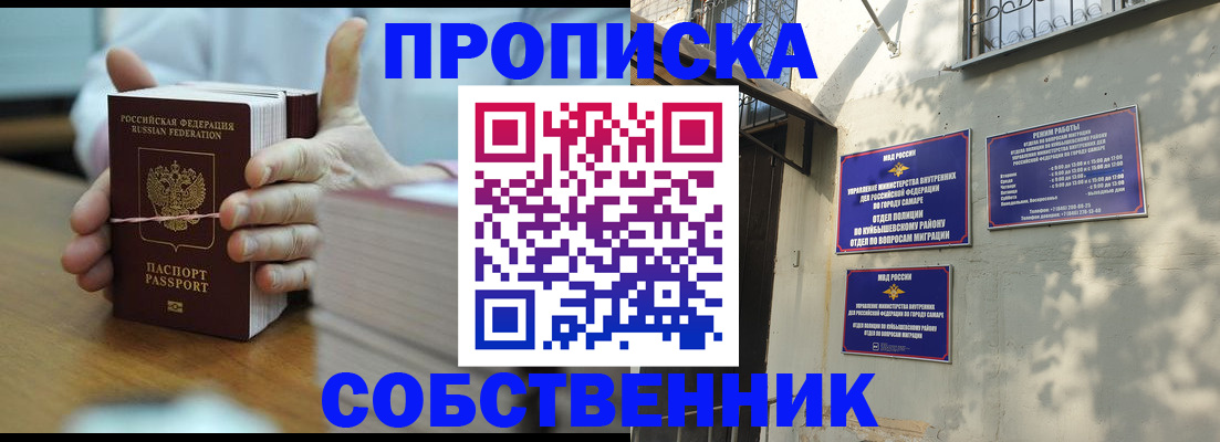 временная регистрация собственник в Слободской