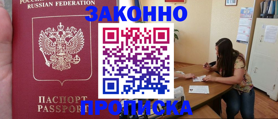 прописка 2025 в Слободской