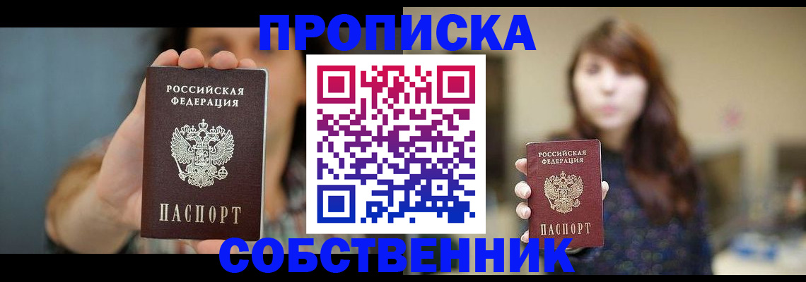 прописка регистрация в Слободской