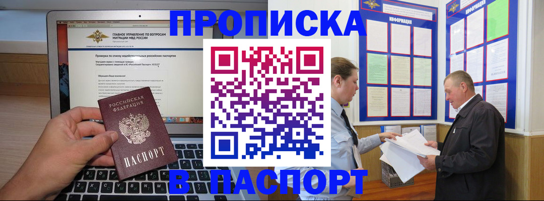 временная прописка в Слободской